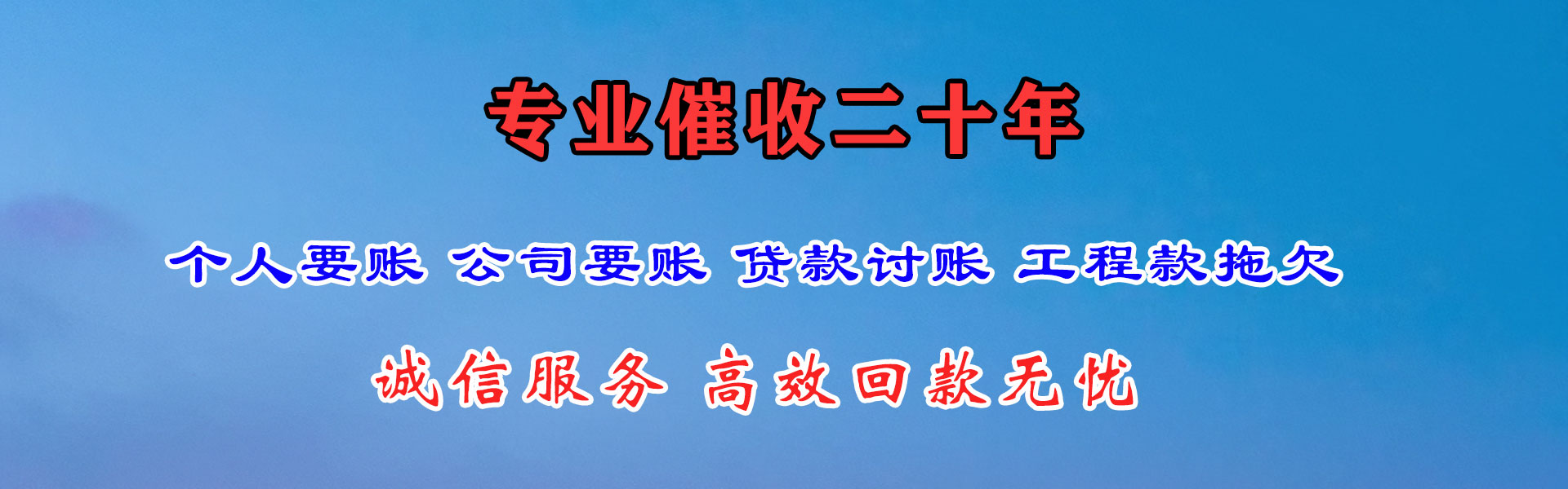 咸安讨账公司